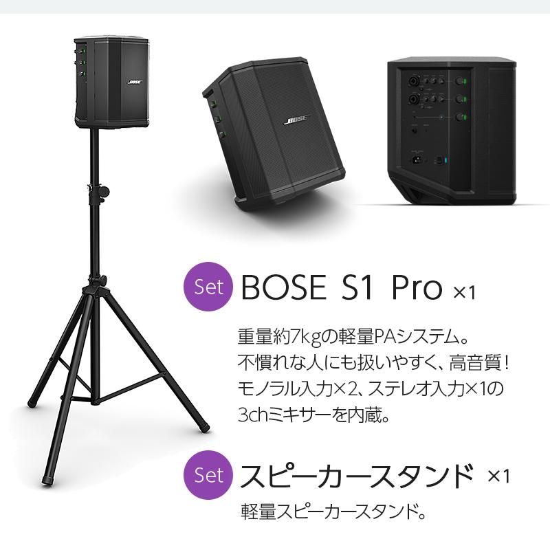 BOSE ボーズ S1 Pro マイク ブームスタンドセット バッテリー内蔵ポータブルPAシステム 50~100人規模の会議、ライブ向け