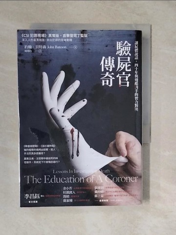 【書寶二手書T4／社會_XTL】驗屍官傳奇：讓屍體說話，四十年與殘酷凶手的智力對決_約翰．貝特森