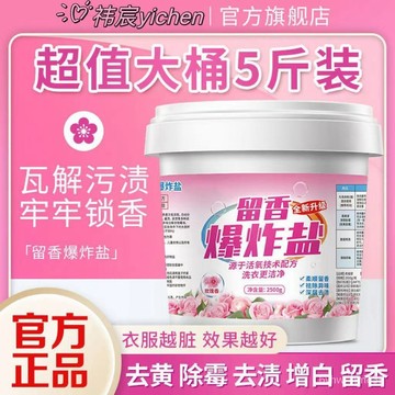 爆炸鹽洗衣去汙強力漂白彩漂劑彩色衣物通用去黃增白彩漂粉洗衣粉 持久 留香 深層 強力 去汙 柔順 去漬 漂白粉 天然清香