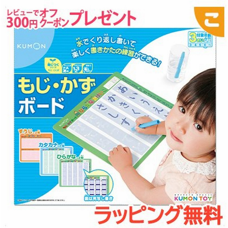 くもん出版 もじ かずボード 公文 知育玩具 かなあそび かず 数字 ギフト 誕生日 プレゼント 通販 Lineポイント最大0 5 Get Lineショッピング