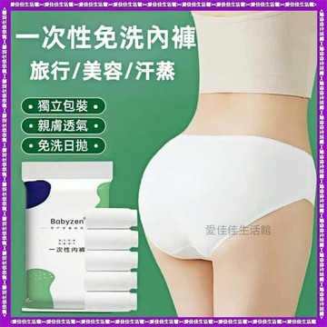 【隔日到貨】拋棄式內褲  親膚棉質免洗內褲 一次性內褲 生理褲 產後內褲 孕婦內褲 🔥出行必備🔥用完即丟