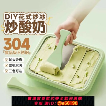 【台灣公司 可開發票】日本進口炒冰機自制炒冰盤水果免插電炒酸奶機小型家用迷你冰淇淋