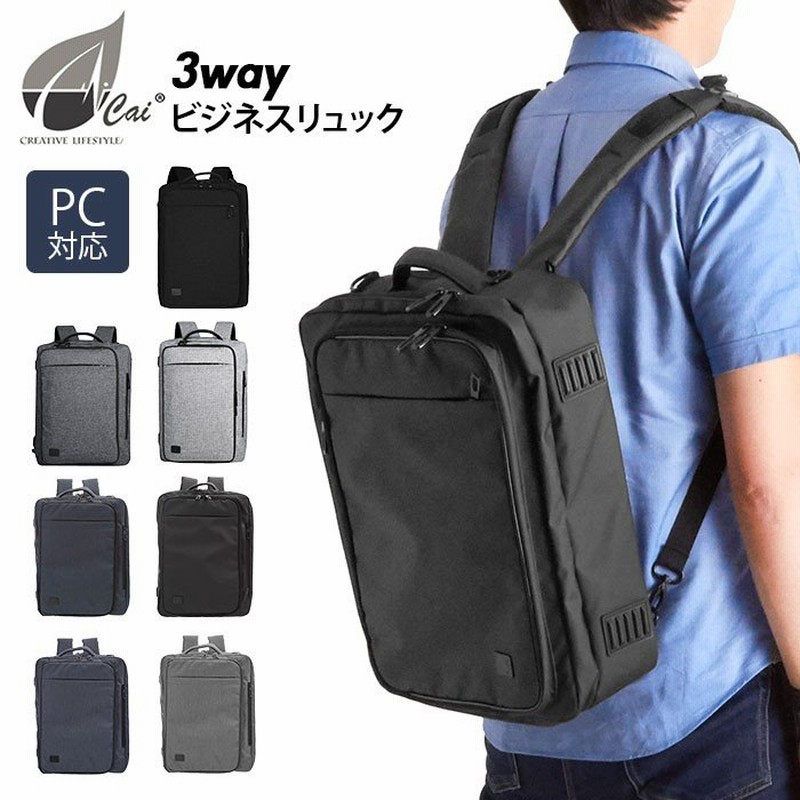 ビジネスバッグ リュック メンズ 通販 ブランド おしゃれ 40代 50代 30代 ビジネス リュック かっこいい 3way 大容量 軽量 ビジネス リュック 撥水 はっ水 通販 Lineポイント最大0 5 Get Lineショッピング