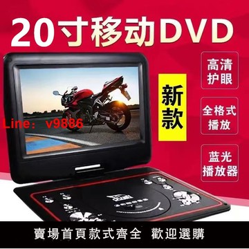 【台灣公司 可開發票】先科移動DVD播放機便攜式EVD兒童老人小電視CD/VCD一體高清WF機