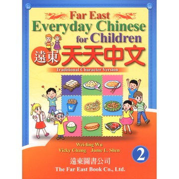 遠東天天中文 (第二冊) (課本) /吳威玲 Fareastbook遠東圖書