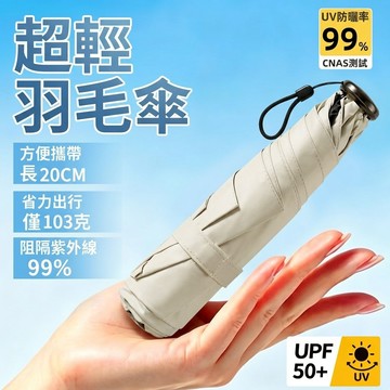 超輕傘 鉛筆傘 羽毛傘 輕量黑膠傘 防曬傘 雨傘 手動傘 羽毛黑膠雨傘 晴雨傘 折疊傘 抗UV傘888