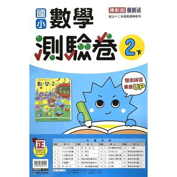 國小數學2下測驗卷(康軒版)