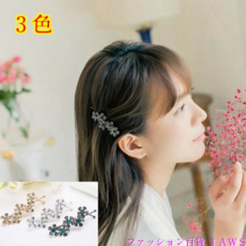 花 フラワー ライトストーン ヘアアクセサリー ヘアピン 3色 レディース かわいい オシャレ ヘアアクセ 選べる カラー ビジュー シンプル 通販 Lineポイント最大1 0 Get Lineショッピング