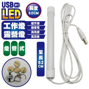 【光之圓】LR6122 燈管式LED USB充電式 52cm工作燈 露營燈(護眼燈罩 掛勾/磁吸/膠黏)