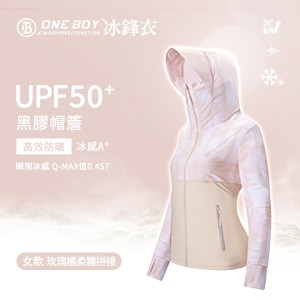 UPF50+防曬冰感A+級透氣機能黑膠帽簷冰鋒衣