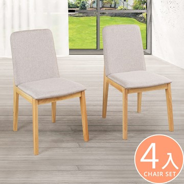 【Homelike】喜家居實木布面餐椅-4入組(原木色)(2366)
