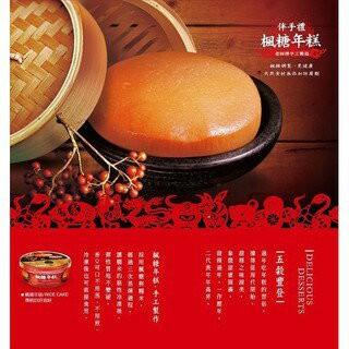 目前缺貨年節才有貨【綠源寶】楓糖年糕600g