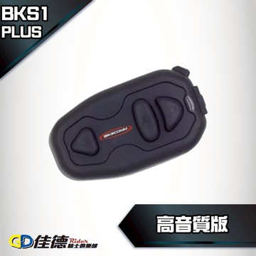 BKS1 PLUS 騎士通 藍芽耳機 【高音質版】