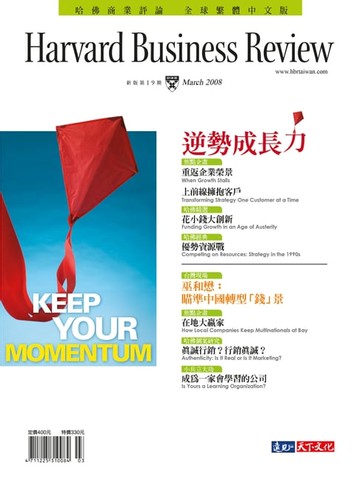 【電子書】逆勢成長力/第19期