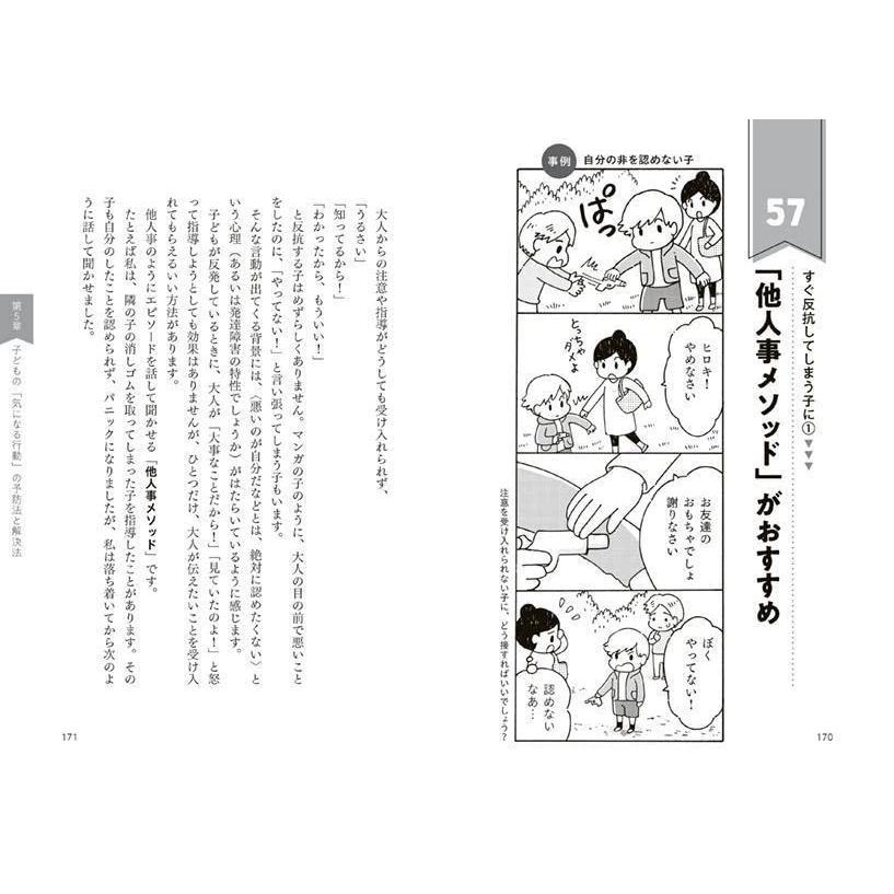 講談社 発達障害・グレーゾーンの子がグーンと伸びた 声かけ・接し方大全 イライラ・不安・パニックを減らす100のスキル