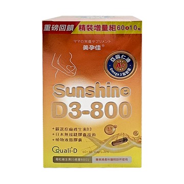 mamawell 美孕佳 維生素D3-800植物液態膠囊  595mg  70顆  1盒