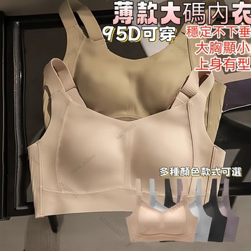 台灣發貨✨34-42BCD可穿 大胸內衣女 無痕內衣 全罩杯 大胸顯小 調整型 收副乳 運動文胸 大碼調整型內衣