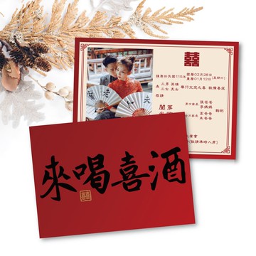 婚紗喜帖 長輩帖 質感囍帖 少量喜帖 明信片喜帖 傳統-來喝喜酒