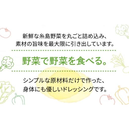 ふるさと納税 福岡県 糸島市 糸島野菜を食べる生ドレッシング あまおう …