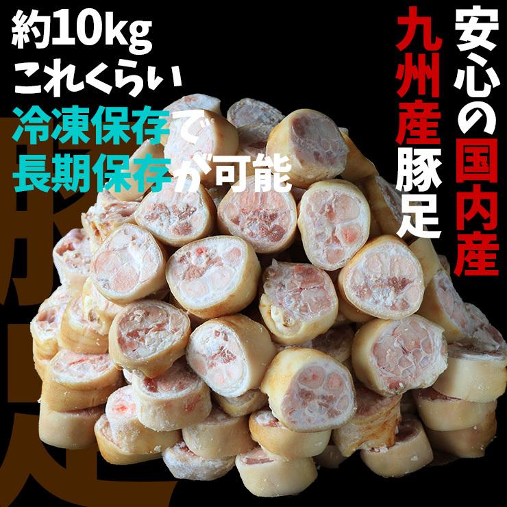 国産 豚足 とんそく てびち チョッパル トン足 輪切り スライス カット済み 業務用 冷凍 約10kg 20〜30本前後 焼足毛処理済 お取り寄せ