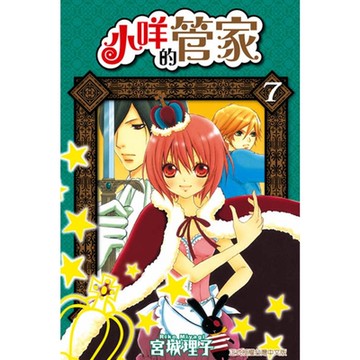 小咩的管家 (7)_Readmoo 讀墨電子書