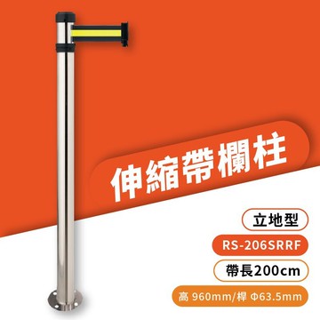 品質保障！立地型伸縮帶欄柱(萬向銀柱) RS-206SRRF 圍欄 紅龍柱 排隊 動線規劃 開店 百貨 台灣製造