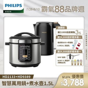 【Philips 飛利浦】智慧萬用鍋+1.5L 不鏽鋼煮水壺 (HD2133+HD9389/80)