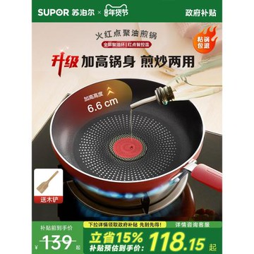 蘇泊爾平底鍋不粘鍋家用火紅點聚油牛排煎餅鍋燃氣電磁爐通用煎鍋