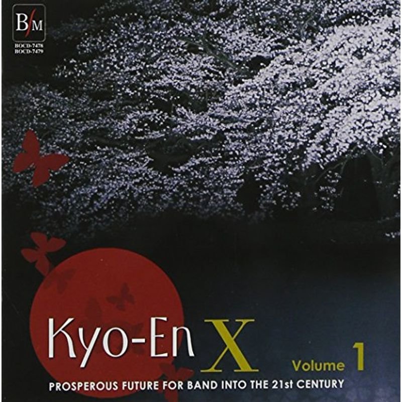 21世紀の吹奏楽 響宴X~新作邦人作品集~VOL.1