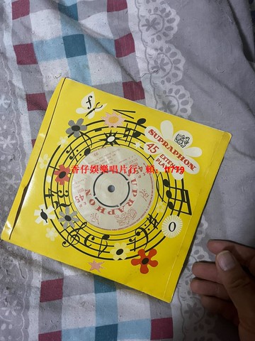 復古正版45轉外文黑膠唱片 7.5厘米絕版收藏 老貨不退不換 懷舊音樂發燒友必收