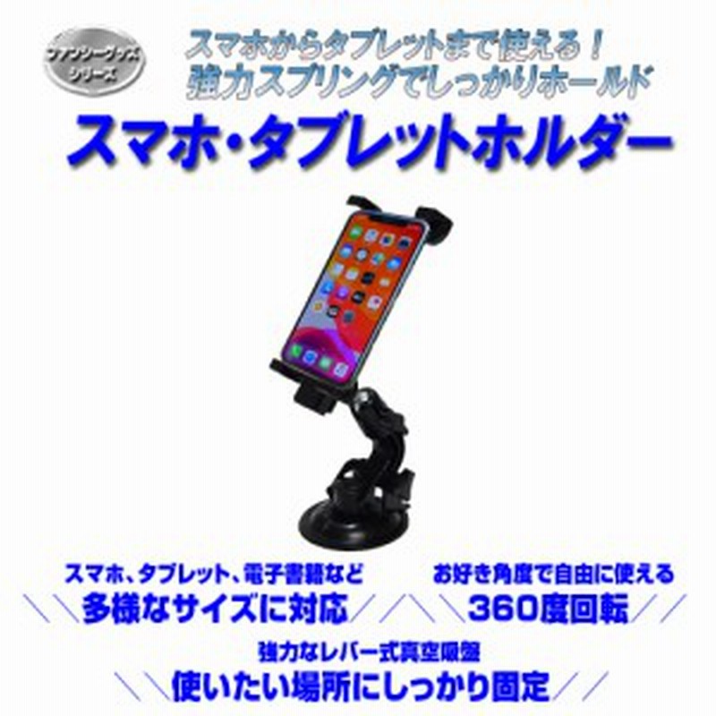 送料無料】タブレット車載ホルダー iPhone スマホ iPadスタンド 車のダッシュボードに直接取り付け 角度調節 360度回転可能 Retina  通販 LINEポイント最大1.0%GET | LINEショッピング