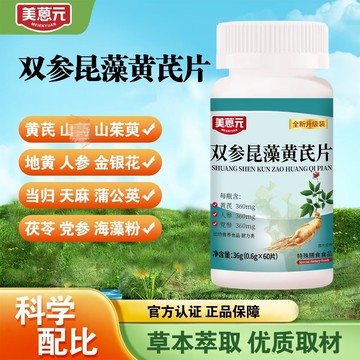 🔥免運🔥全新升級🔥【官方正品】雙參崑藻黃芪片 雙參 昆藻 黃芪片