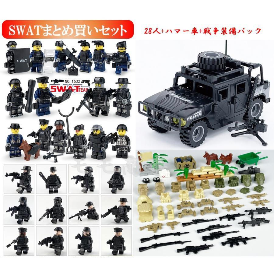 レゴ 互換 ミニフィグ SWAT(1620+1632) まとめ買いセット 28体+ハマー車1台+戦争装備パック 特殊部隊 武器付き LEGO  ミニフィギュア おもちゃ 子ども | LINEブランドカタログ