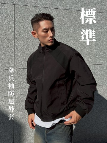 [1atm] 標準-傘兵袖防風外套