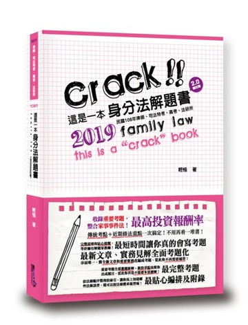 這是一本身分法解題書[二手書_普通]