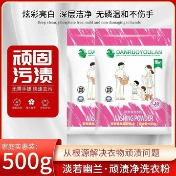 🔥臺灣出貨🔥顽渍净洗衣粉衣物清洁剂除汗渍油渍发黄污渍家庭实惠装通用