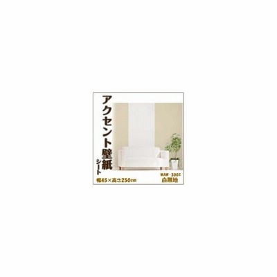 壁紙 Waw 300s 明和グラビア 貼ってはがせる 壁 アクセント 壁紙 装飾 簡単 お部屋を可愛く飾れる 賃貸住宅 通販 Lineポイント最大get Lineショッピング
