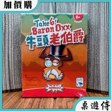 【桌遊侍】牛頭老伯爵《免運.再送充足牌套》正版實體店面快速出貨 牛頭老伯決.牛頭王.新版本.輕策略桌遊.家庭遊戲