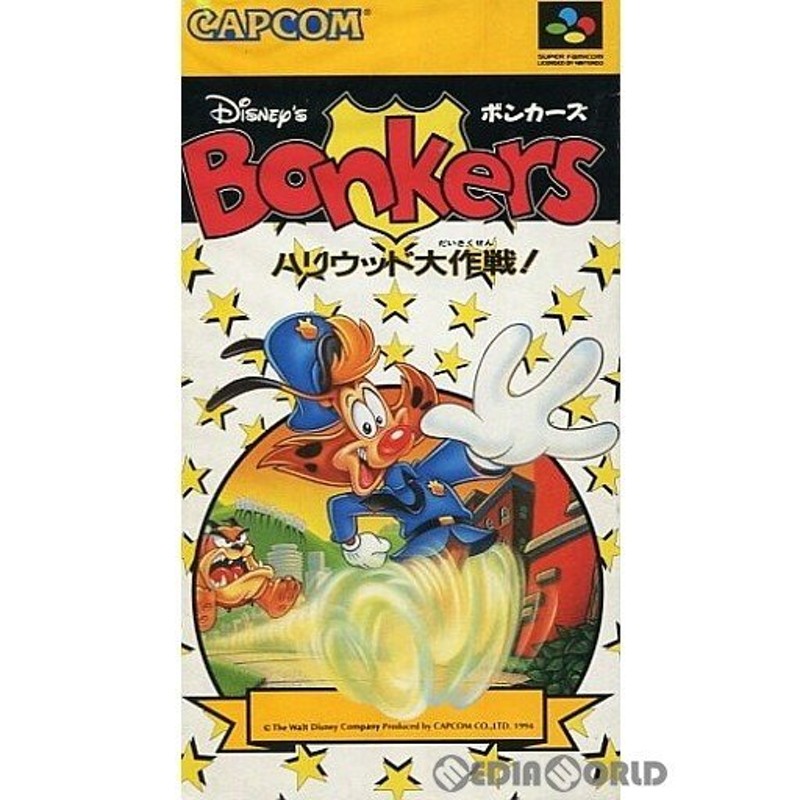 中古即納』{箱説明書なし}{SFC}ディズニー ボンカーズ ハリウッド大 