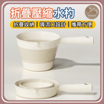 折疊水勺 水杓 水瓢 摺疊水勺 水桶勺 露營水勺 洗澡水杓 澆花水瓢 洗車水勺 居家 露營 野餐 【G+ Life】