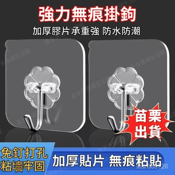 🔥臺灣出貨🔥 強力粘鈎 無痕承重粘膠透明廚房墻壁掛鈎 掛鉤 無痕掛鉤 掛鉤 貼墻麵免打孔透明掛鈎 超強承重掛鉤 浴室掛鉤