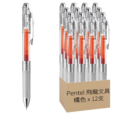 Pentel 飛龍文具 infree 極速鋼珠筆 0.5mm BLN-75TL  橘色  12支