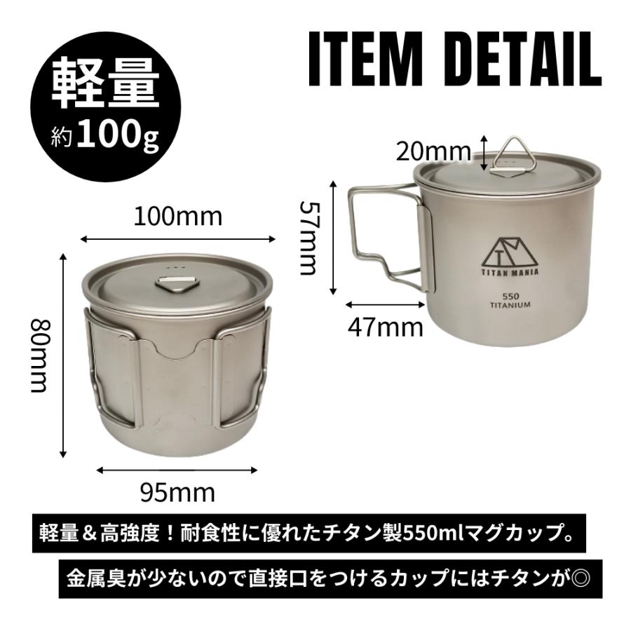 TITAN MANIA チタンマニア チタンマグカップ 550ml 蓋付き ソロキャンプ チタン製 超軽量 頑丈 直火 チタンマグ コップ シングルマグ 折りたたみハンドル付き