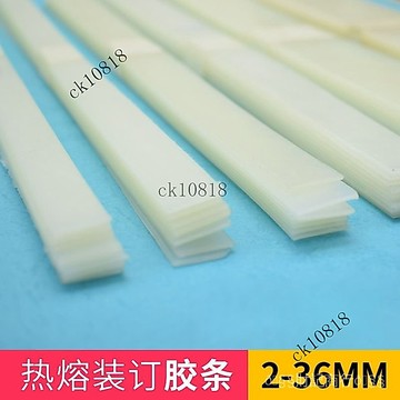 ✨可開發票#2-24mm熱熔裝訂膠條熱熔膠片膠裝機書本封套閤衕辦公裝訂條熱熔膠#免運費