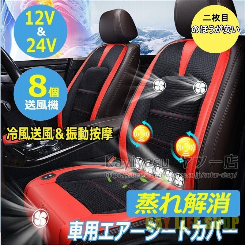 本日までセール クールシート 車 カーシート 8個強力ファン付き クールファンシート シートカバー 冷却送風 12v 24v 夏 暑さ対策 運転席 助手席 自動車 ドライブ 通販 Lineポイント最大get Lineショッピング