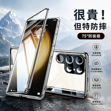 萬磁王 雙面玻璃 防窺 前後全包 手機殼 適用三星Galaxy S26 S25 S24 S23 + Ultra 防摔殼