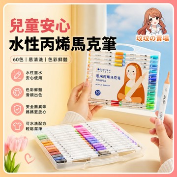隔日到貨🎀水性馬克筆 雙頭丙烯馬克筆 麥克筆 塗鴉筆 丙烯筆 彩色筆 繪畫筆 畫圖筆 彩繪馬克筆 丙烯馬克筆 單頭筆