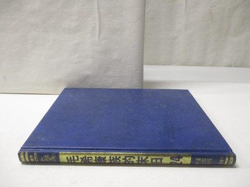 【書寶二手書T3／兒童文學_O5H】毛希康族的末日_新編世界兒童文學全集24_附殼