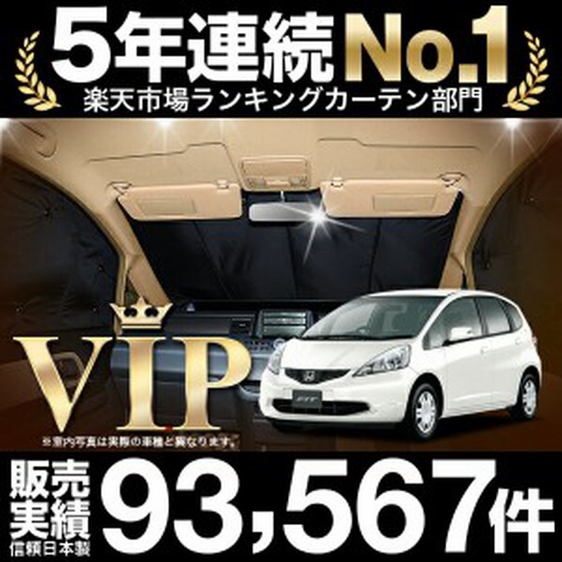 フィット Ge6 9系 Gp1 4型 車 車用遮光カーテン サンシェード フロント用 日除け 車中泊グッズ 人気のカー用品 おすすめ 通販 Lineポイント最大1 0 Get Lineショッピング