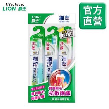 LION日本獅王 細潔抗敏牙刷 3入組